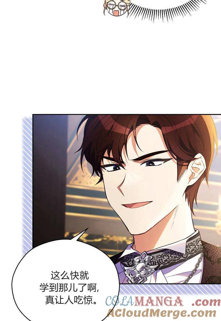 《违背伦理的公爵家需要家庭教育》第03话 第13页