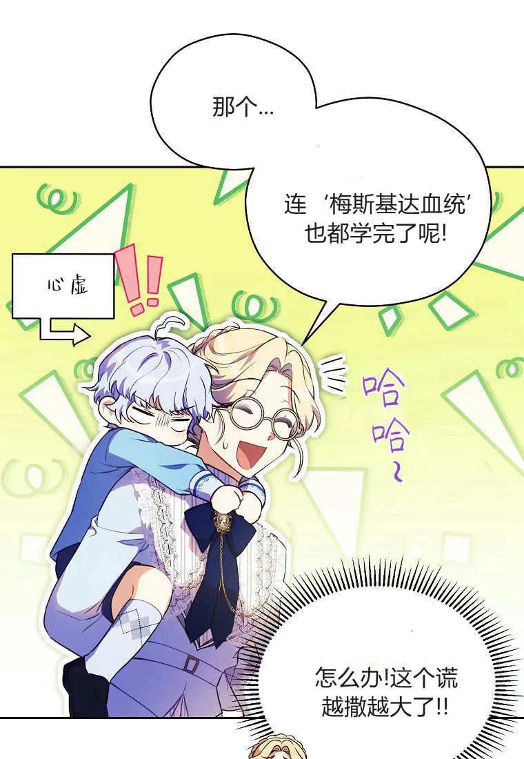 《违背伦理的公爵家需要家庭教育》第03话 第12页