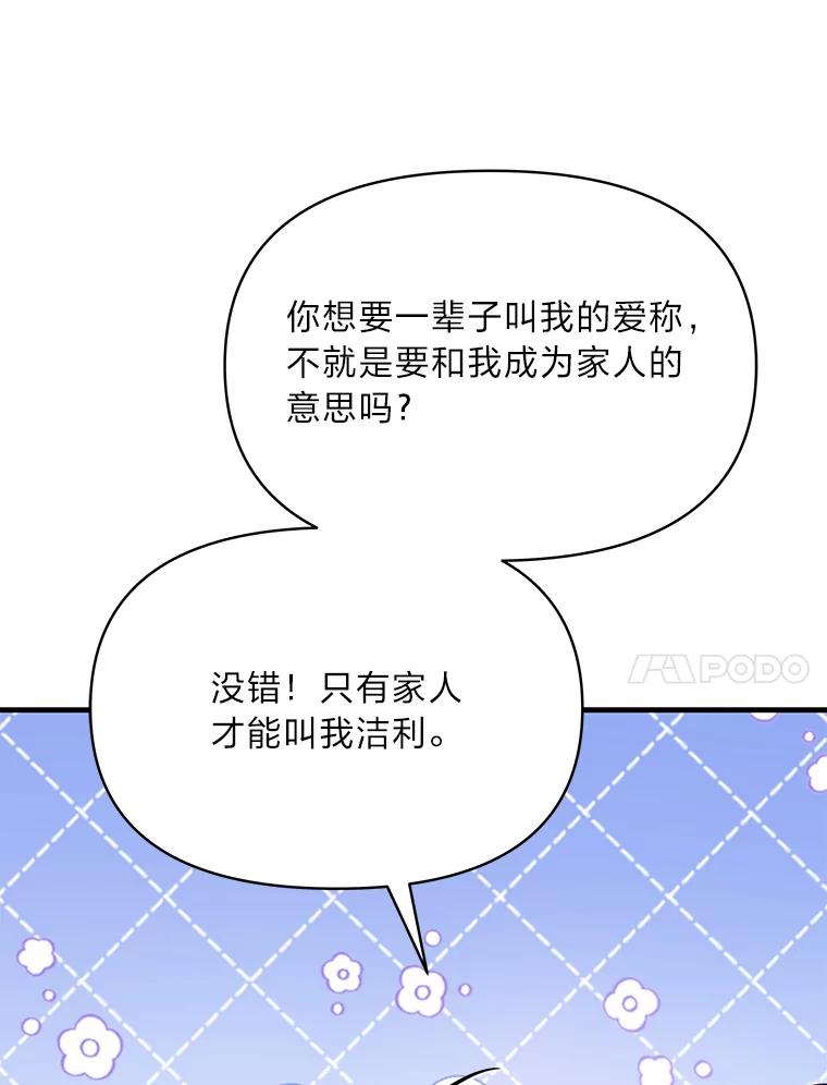 《找到我爸的儿子》99.不要自责，要幸福 第179页