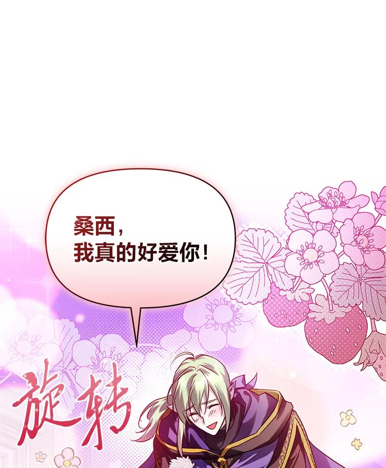 《找到我爸的儿子》99.不要自责，要幸福 第184页