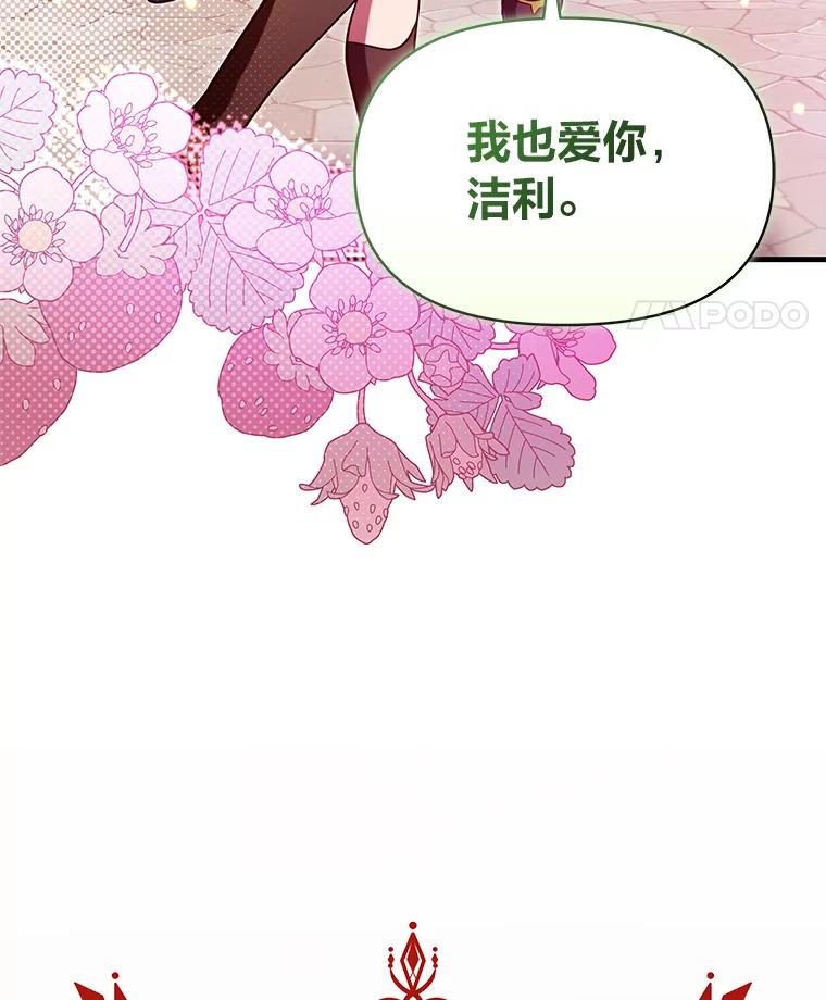 《找到我爸的儿子》99.不要自责，要幸福 第186页