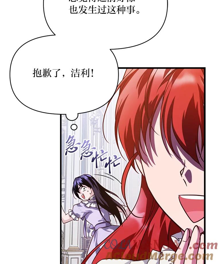 《找到我爸的儿子》99.不要自责，要幸福 第173页
