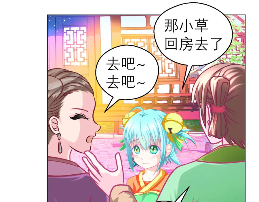 恋上月夜花蝶(新) - 163绿袖打什么主意_ - 第57张图