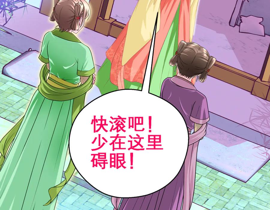 恋上月夜花蝶(新) - 163绿袖打什么主意_ - 第66张图