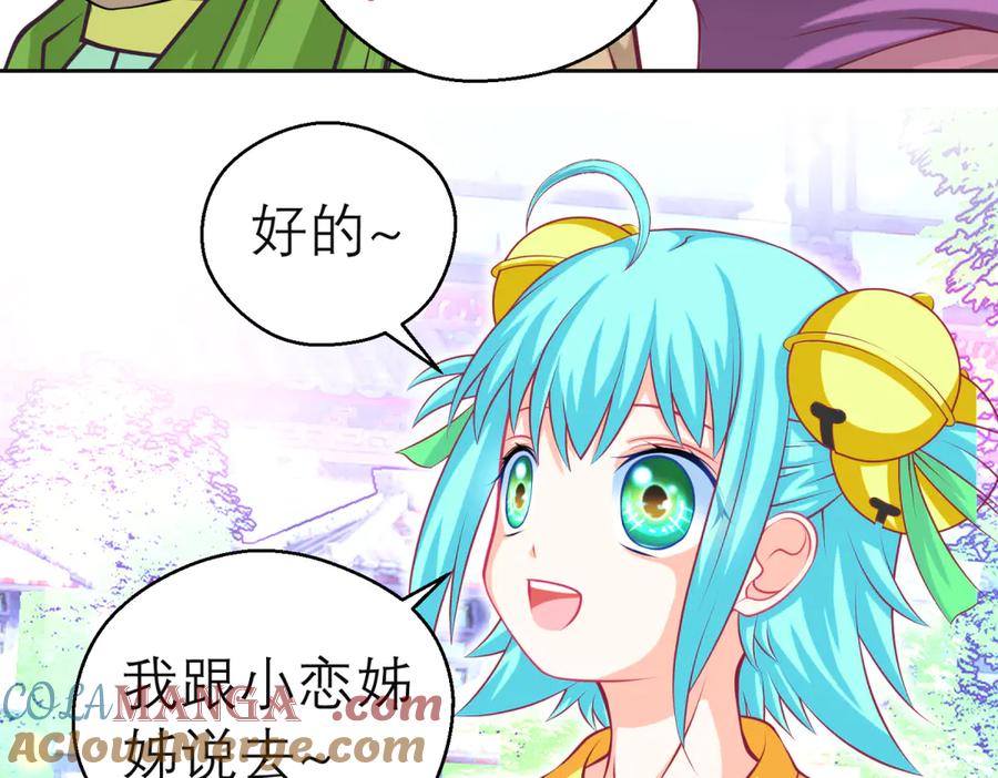 恋上月夜花蝶(新) - 163绿袖打什么主意_ - 第55张图