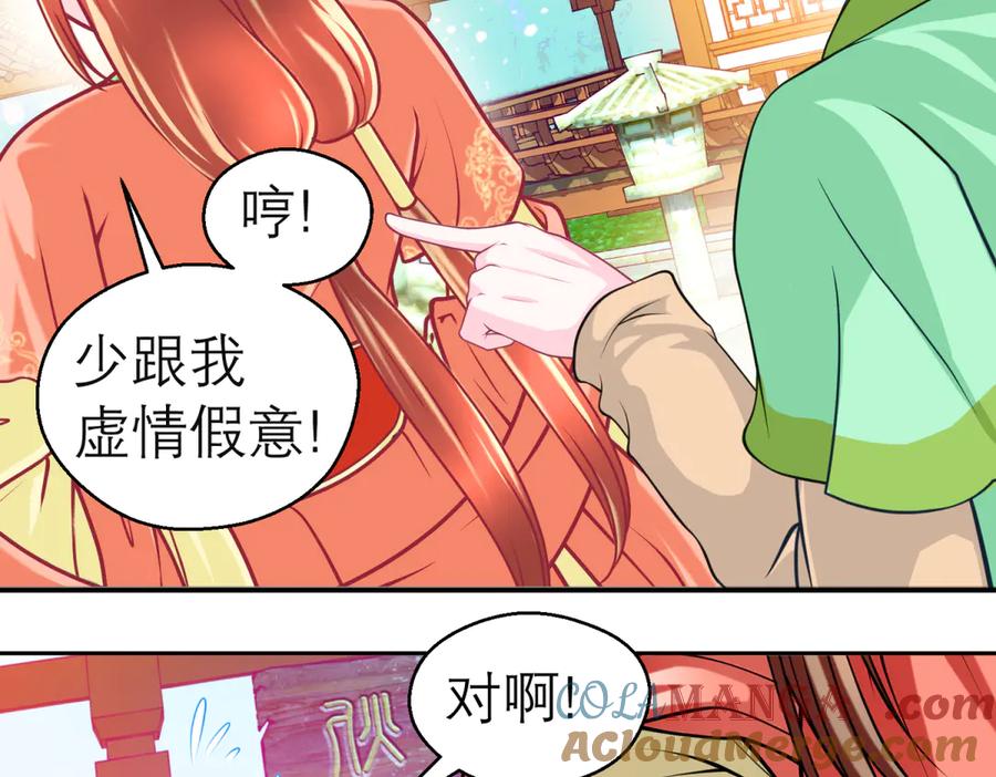 恋上月夜花蝶(新) - 163绿袖打什么主意_ - 第73张图