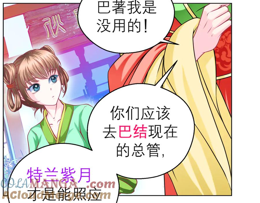 恋上月夜花蝶(新) - 163绿袖打什么主意_ - 第70张图