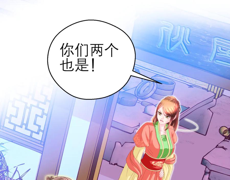 恋上月夜花蝶(新) - 163绿袖打什么主意_ - 第65张图