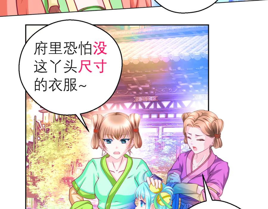 恋上月夜花蝶(新) - 163绿袖打什么主意_ - 第47张图