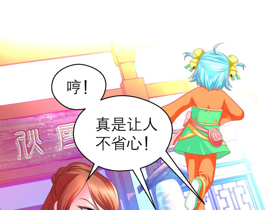 恋上月夜花蝶(新) - 163绿袖打什么主意_ - 第63张图