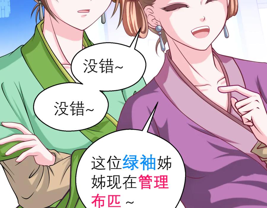 恋上月夜花蝶(新) - 163绿袖打什么主意_ - 第54张图