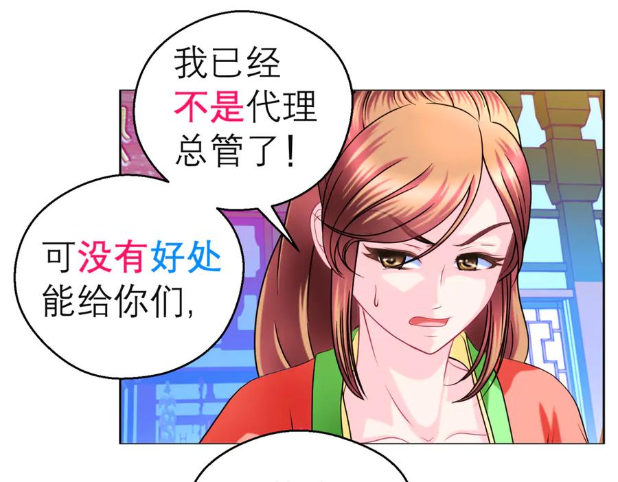 恋上月夜花蝶(新) - 163绿袖打什么主意_ - 第69张图