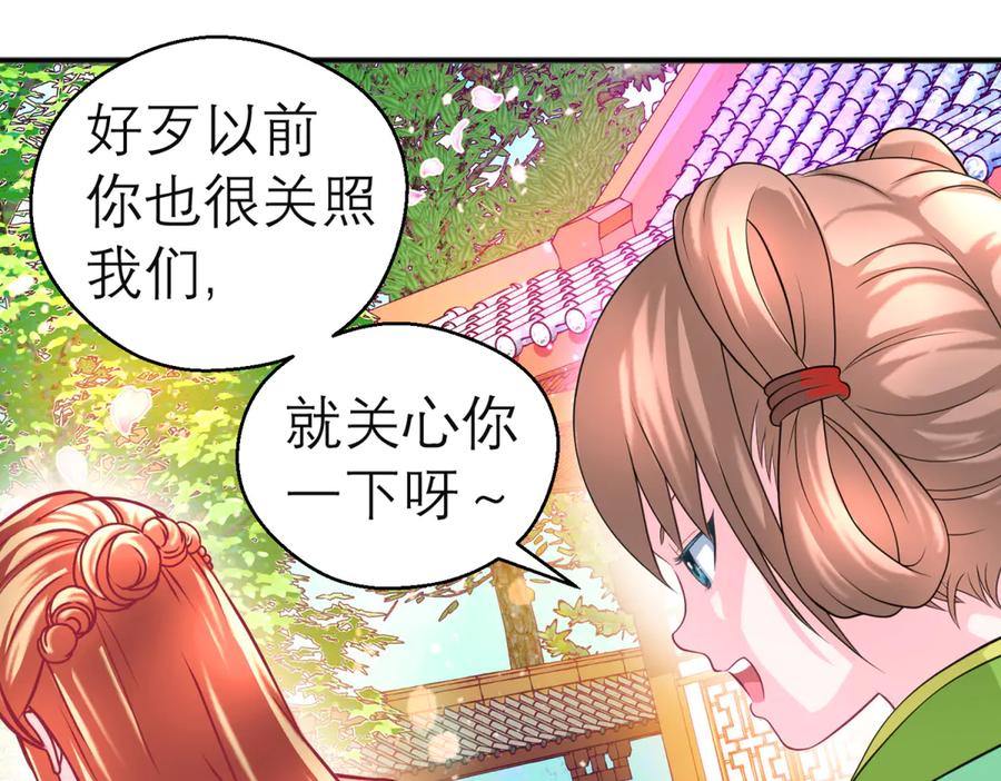 恋上月夜花蝶(新) - 163绿袖打什么主意_ - 第72张图