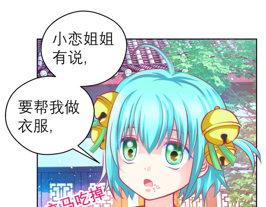 恋上月夜花蝶(新) - 163绿袖打什么主意_ - 第50张图