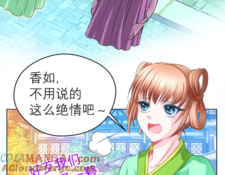 恋上月夜花蝶(新) - 163绿袖打什么主意_ - 第67张图