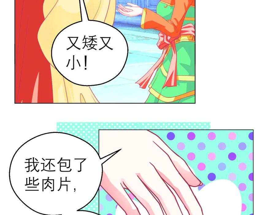 恋上月夜花蝶(新) - 163绿袖打什么主意_ - 第41张图