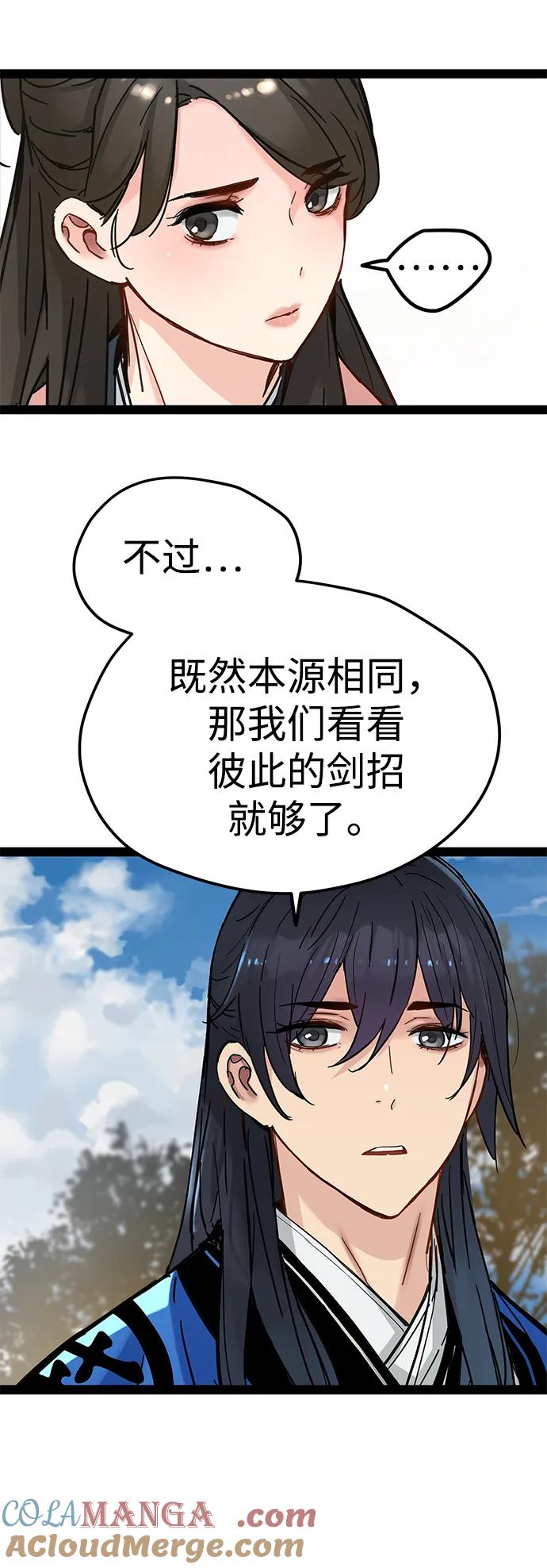 残命天才生存法 第29话 第40页