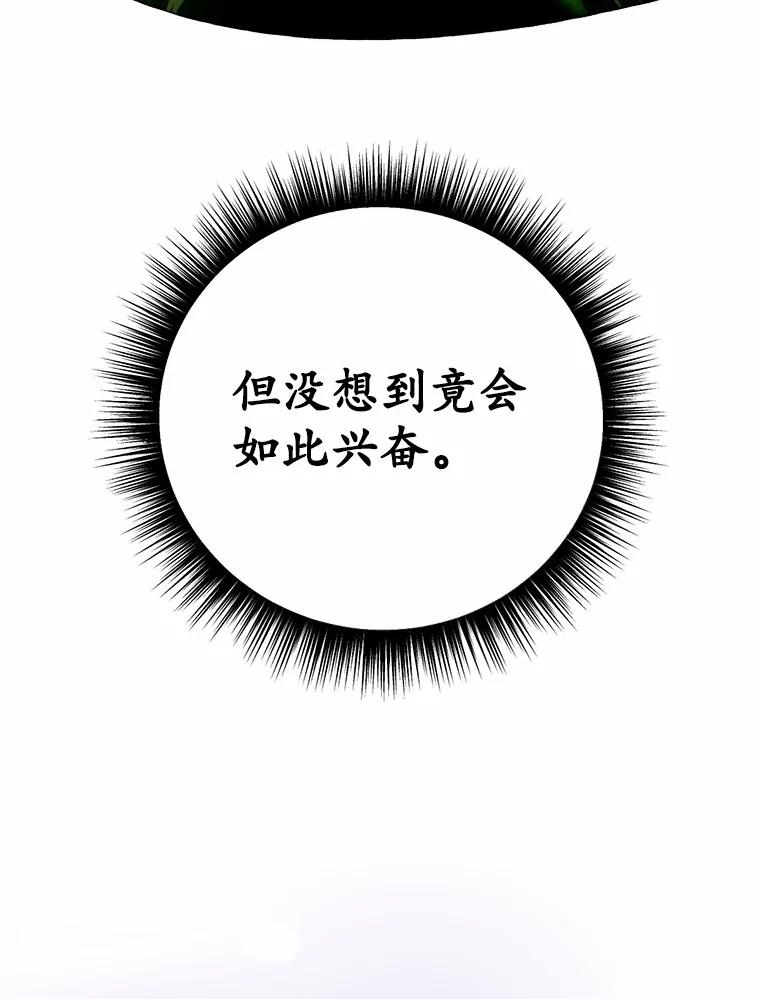 被发现就完蛋了！ 29.就是她 第23页