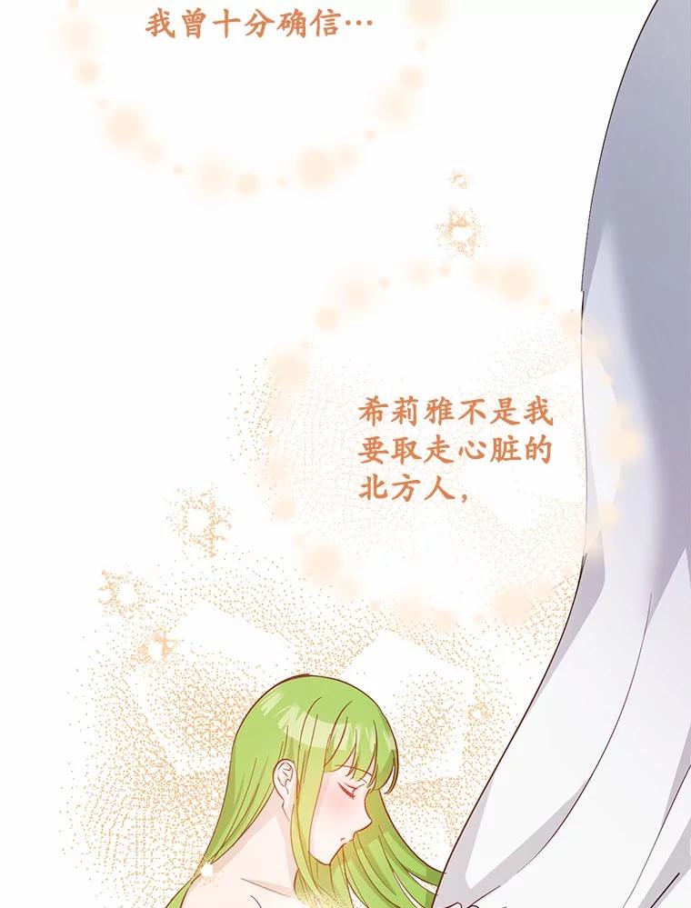 被发现就完蛋了！ 29.就是她 第70页