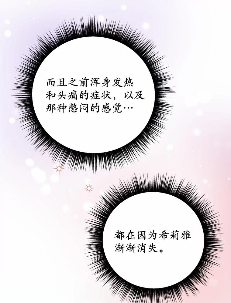 被发现就完蛋了！ 29.就是她 第24页