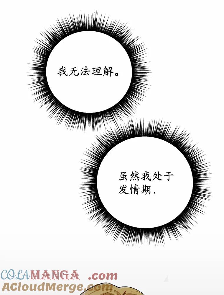 被发现就完蛋了！ 29.就是她 第21页