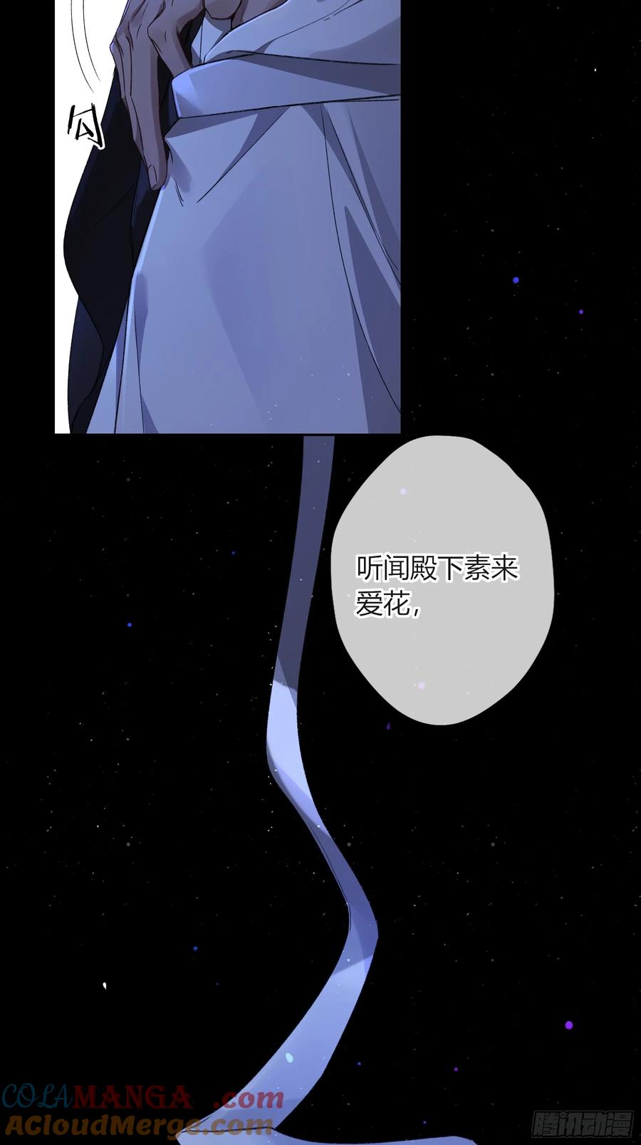 《恶婴》番外-魅（3） 第13页
