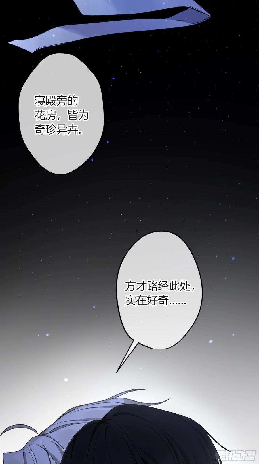 《恶婴》番外-魅（3） 第14页