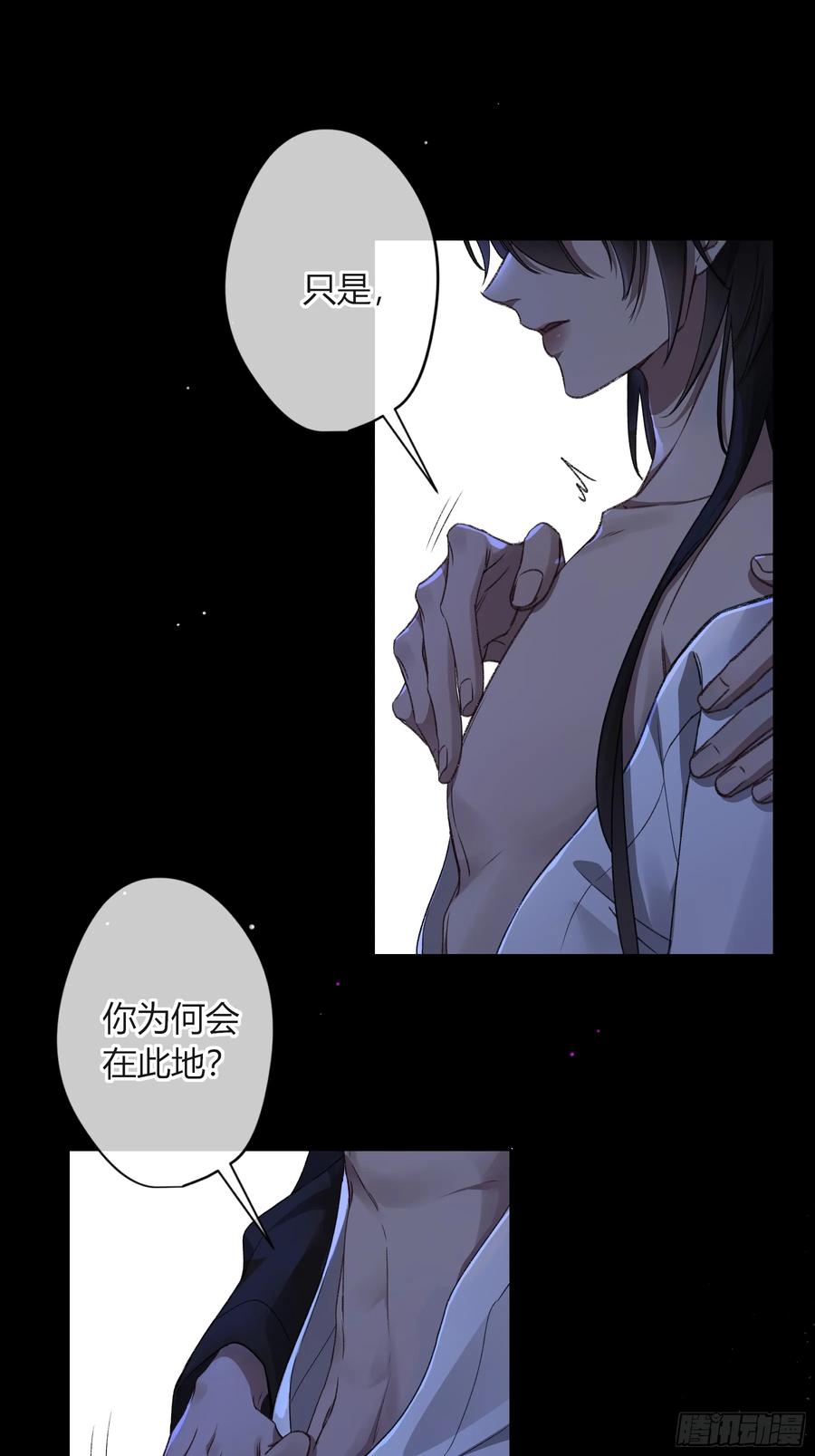 《恶婴》番外-魅（3） 第12页