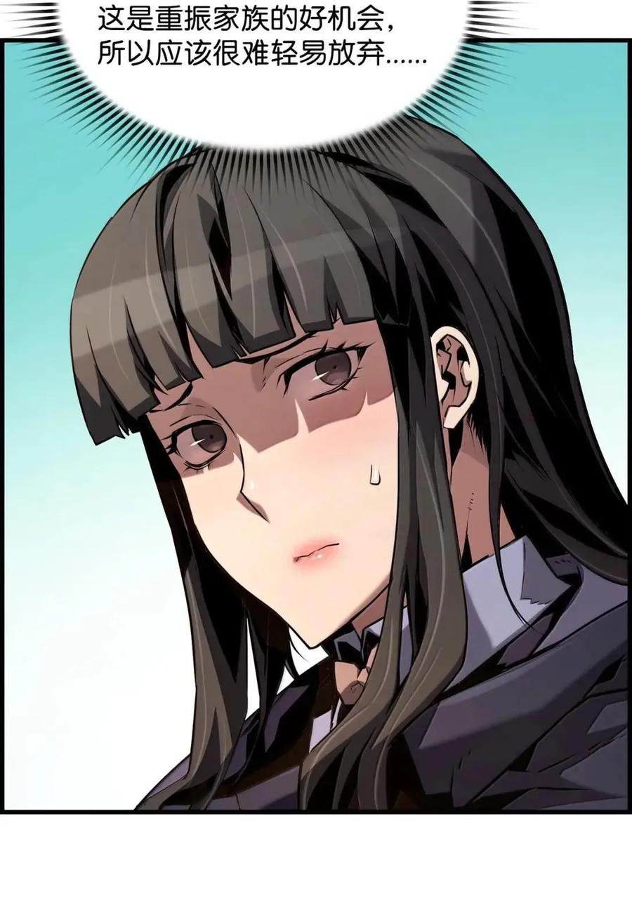 《死灵法师的进化特质》65 血盟 第39页