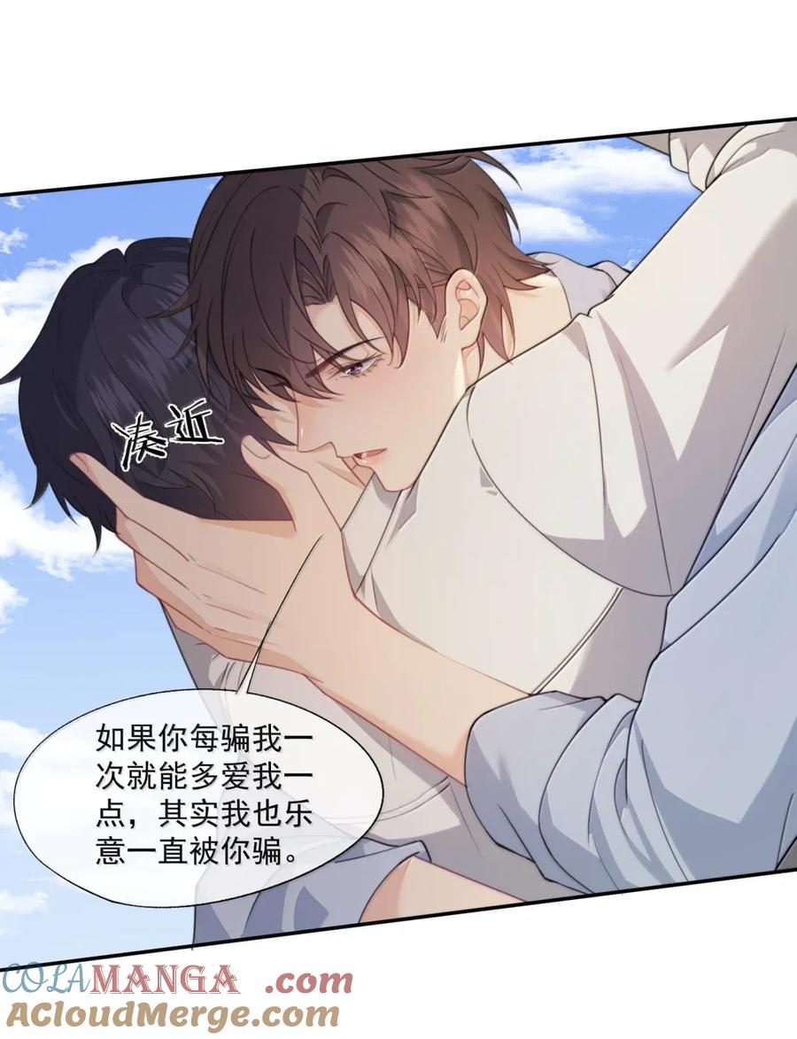 《诱捕恶犬》番外5 跟我结婚吧 第33页