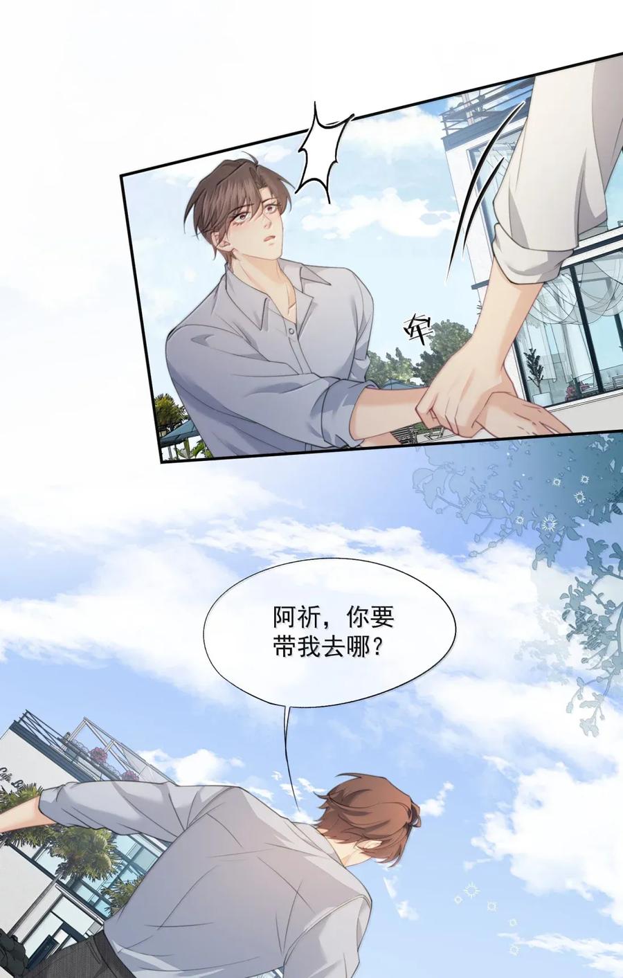 《诱捕恶犬》番外5 跟我结婚吧 第34页