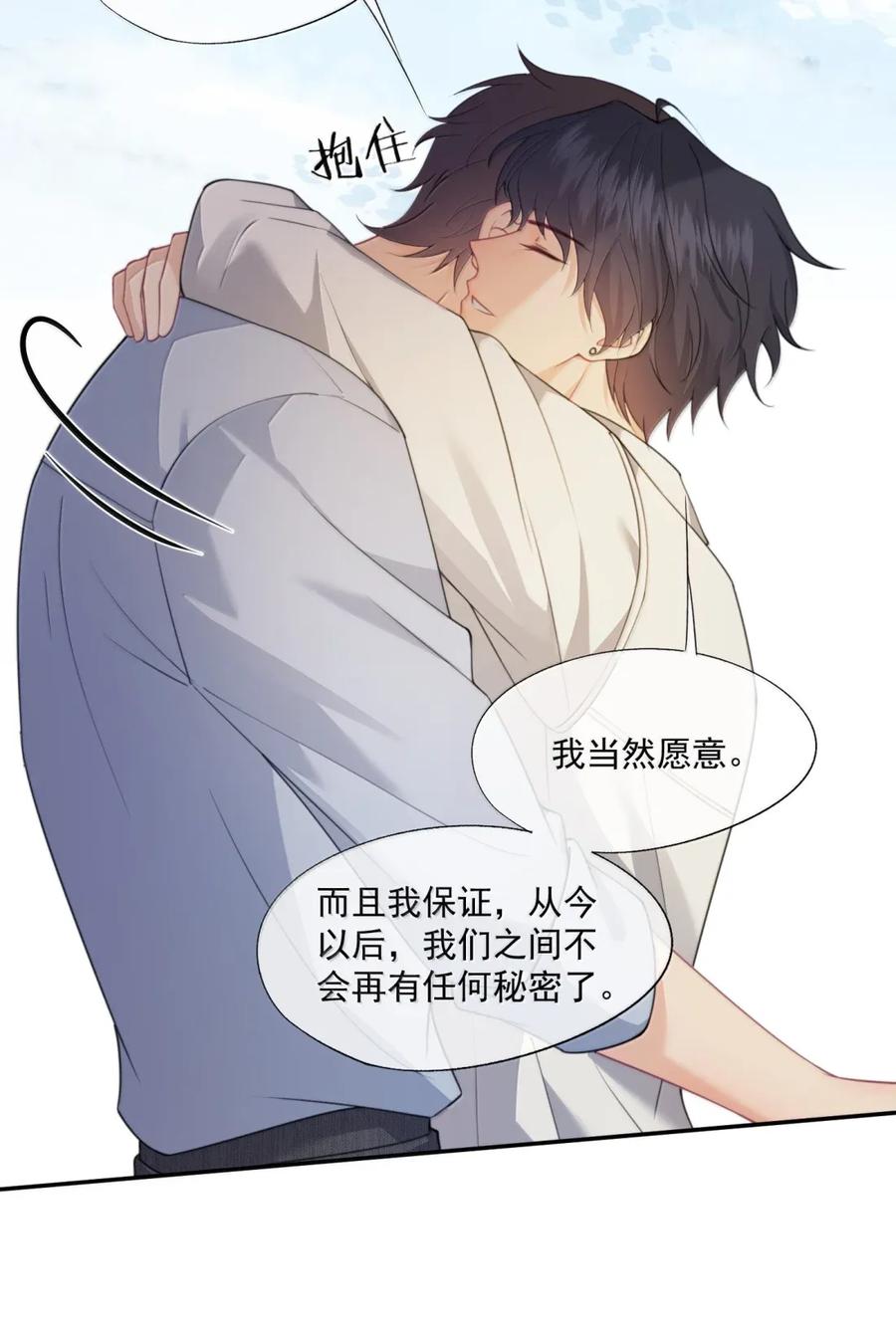 《诱捕恶犬》番外5 跟我结婚吧 第32页