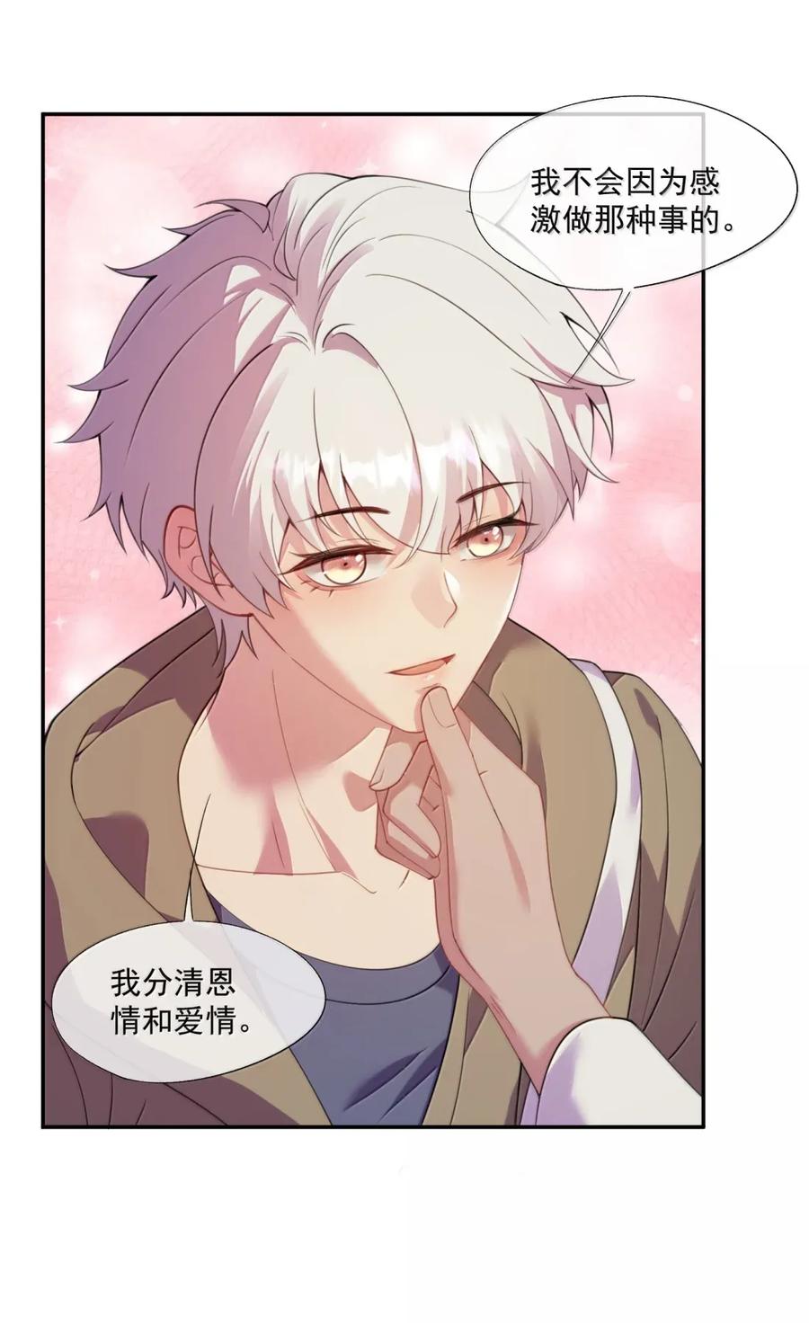 《诱捕恶犬》番外6 吴代阮陈篇 第28页