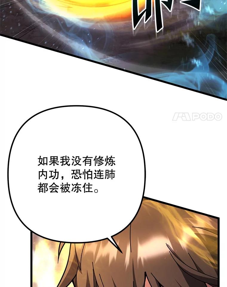 从满级开始升级 - 82.冰牢 - 第24张图