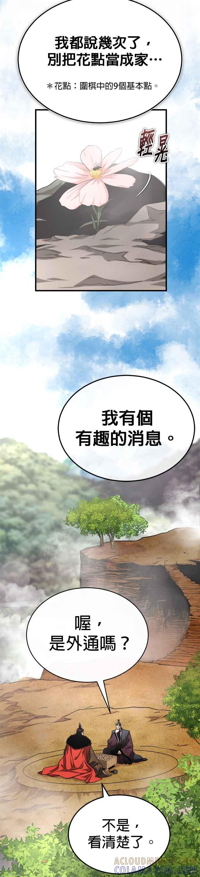 《魔道重生记》第11话 大展长才 第43页