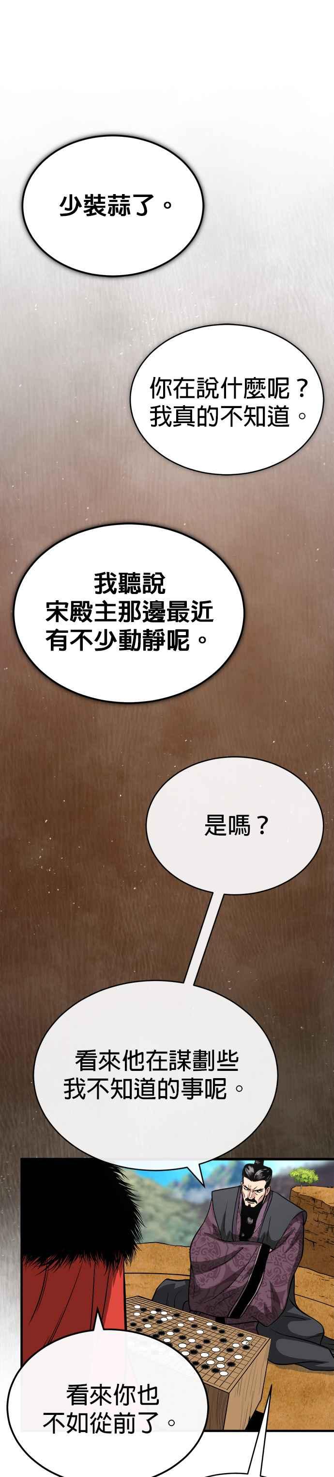 《魔道重生记》第11话 大展长才 第45页