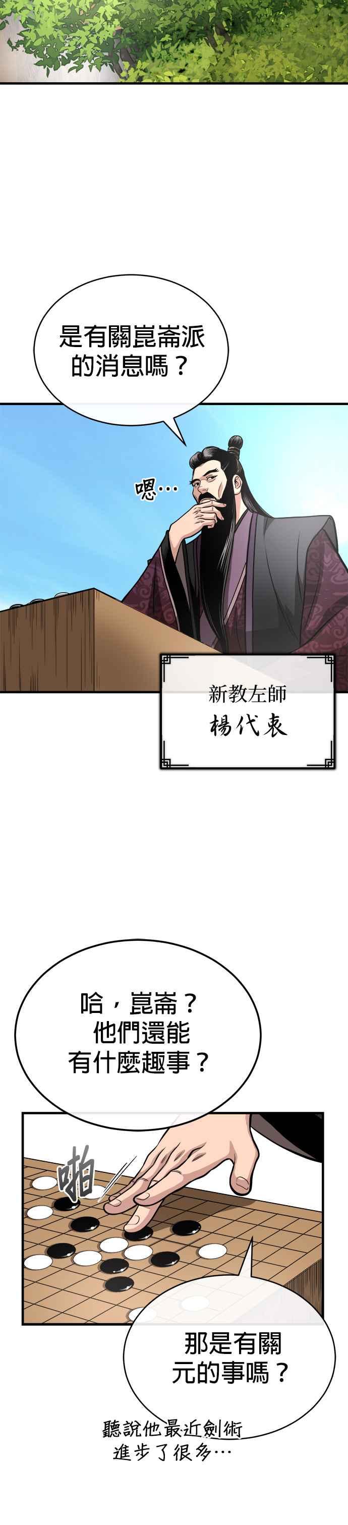 《魔道重生记》第11话 大展长才 第44页