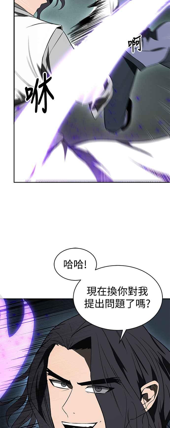 《华山派绝世天才》第11话 第45页