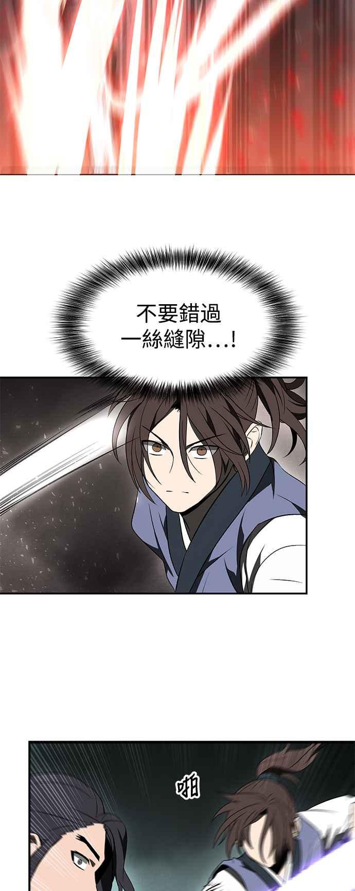 《华山派绝世天才》第11话 第44页