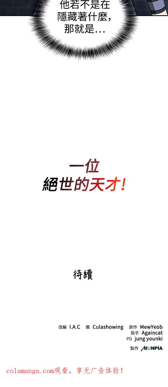 《华山派绝世天才》第11话 第51页