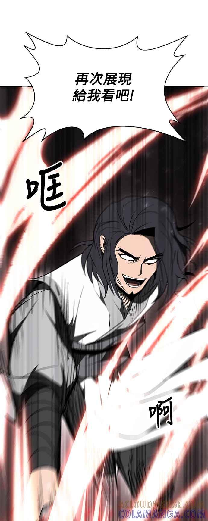 《华山派绝世天才》第11话 第43页