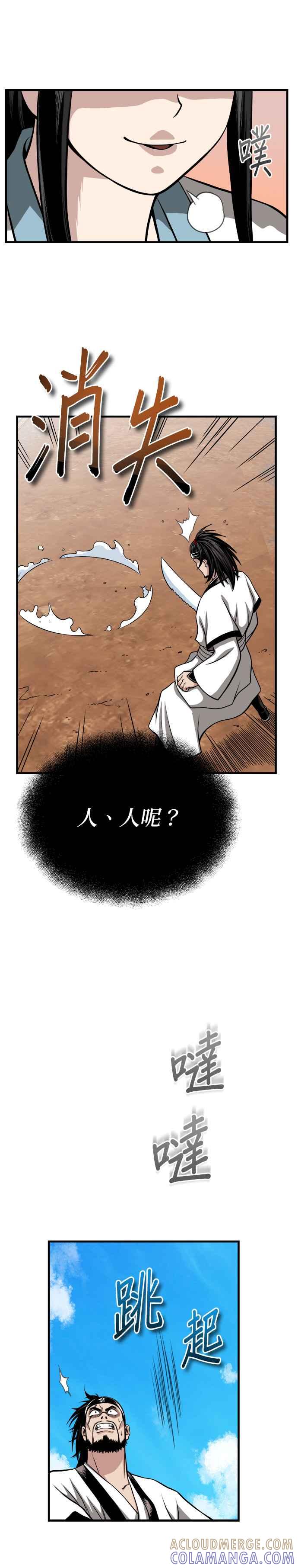 《魔道重生记》第11话 大展长才 第40页