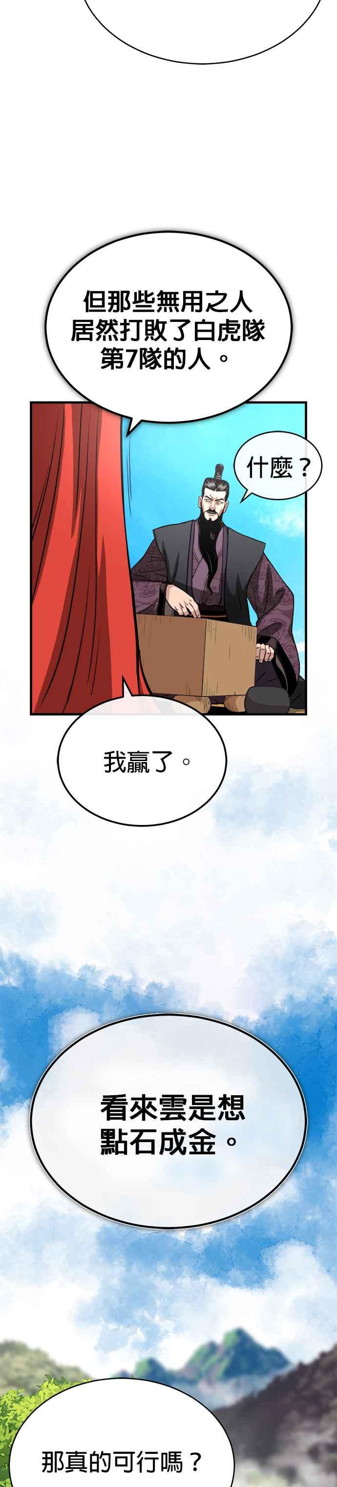 《魔道重生记》第11话 大展长才 第47页
