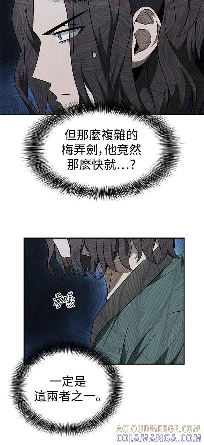 《华山派绝世天才》第11话 第49页