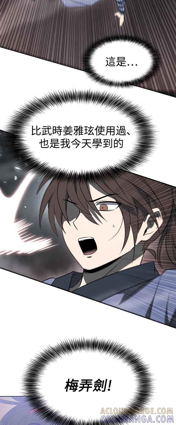 《华山派绝世天才》第11话 第40页