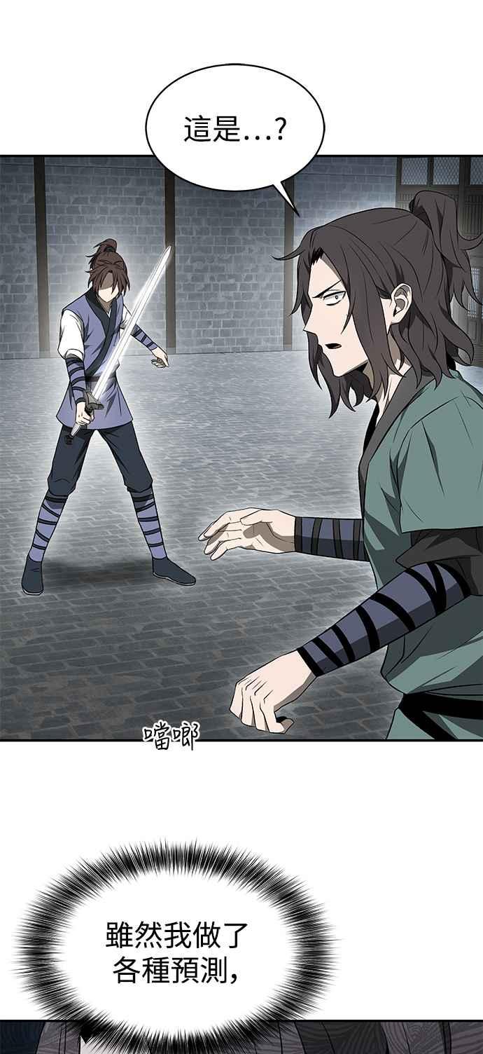 《华山派绝世天才》第11话 第48页
