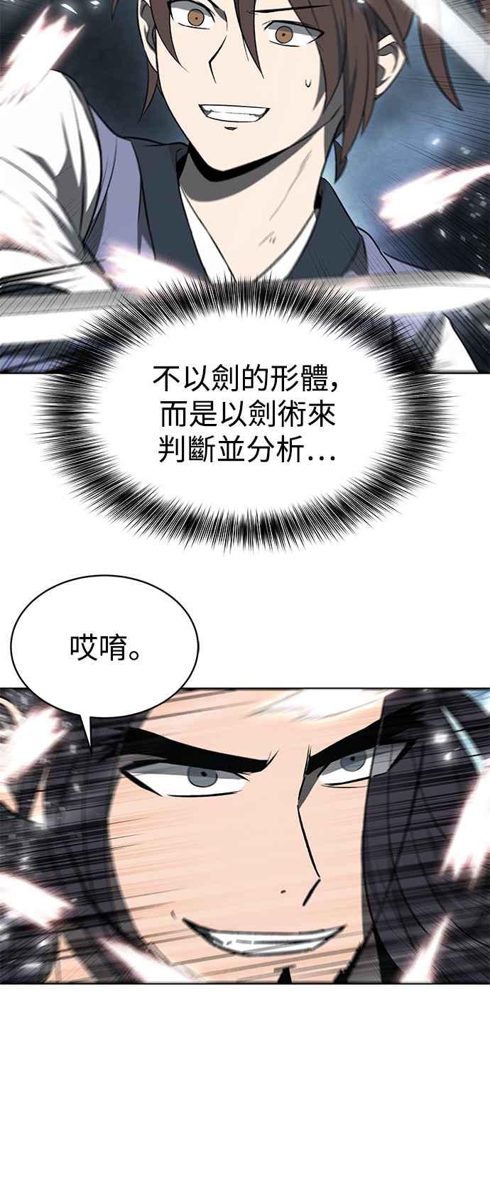 《华山派绝世天才》第11话 第42页