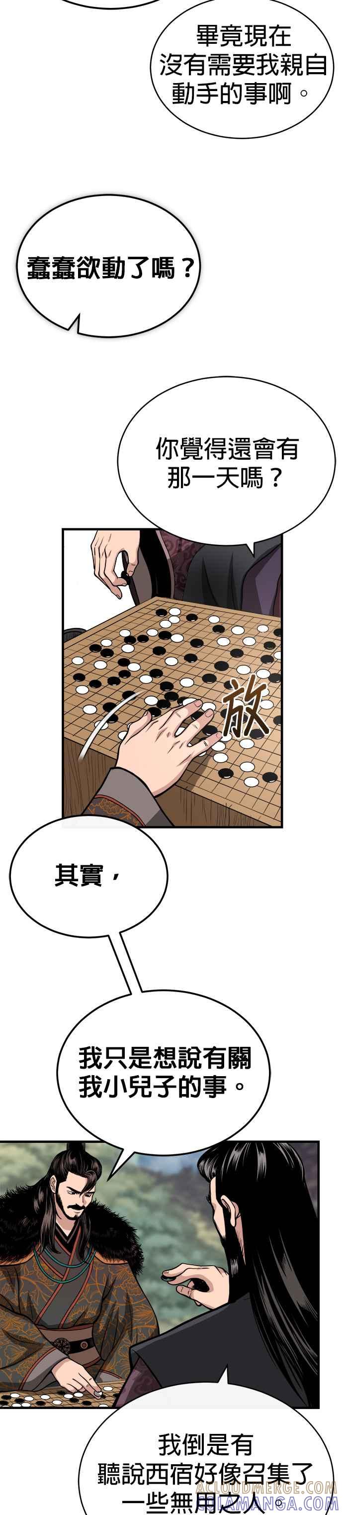 《魔道重生记》第11话 大展长才 第46页