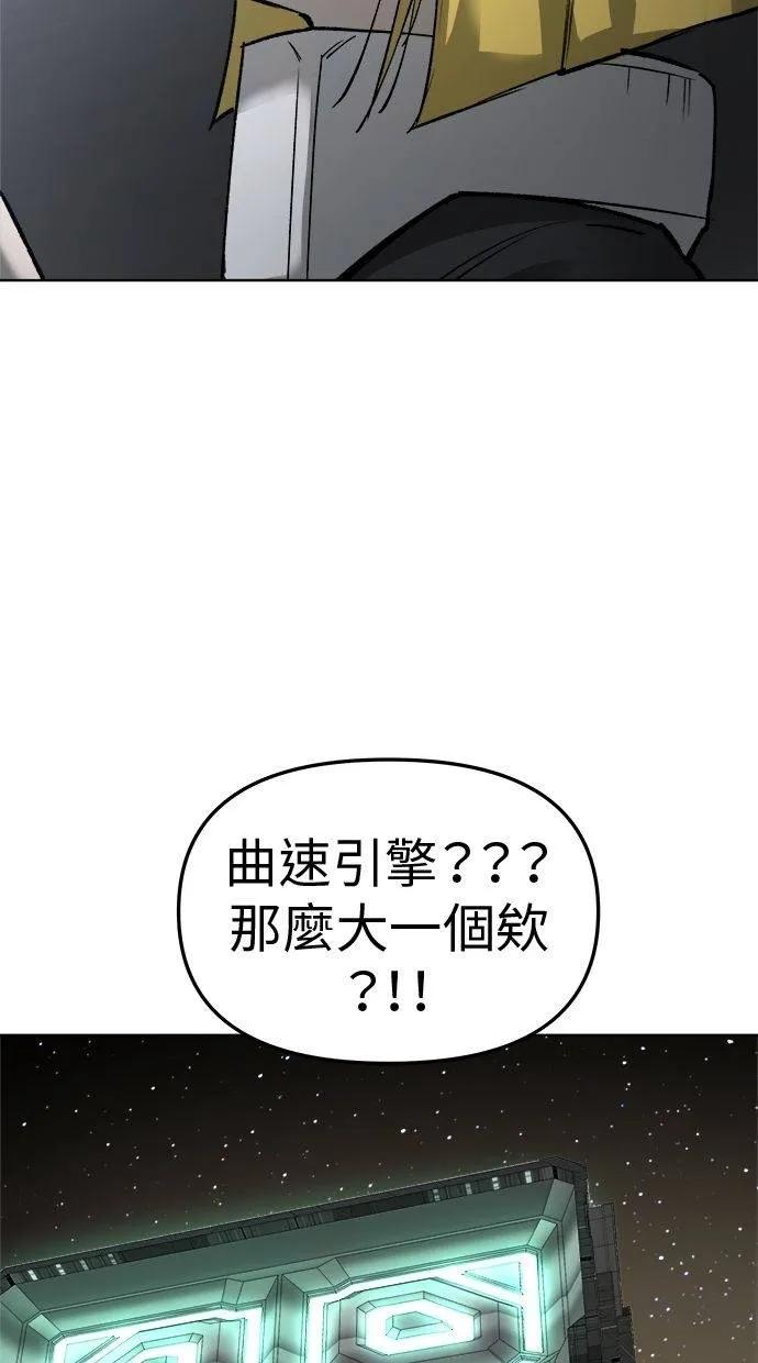 《宇宙天魔 3077》第22话 第86页