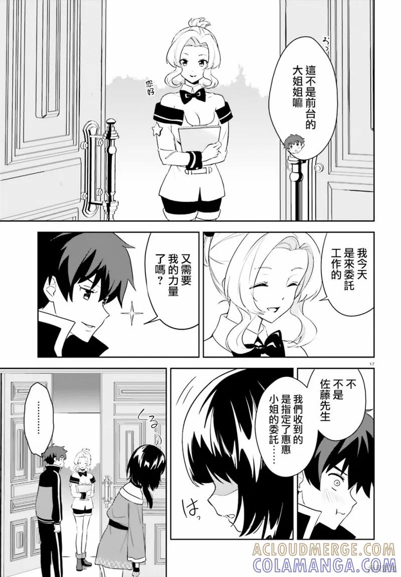 《为这个美好的世界献上爆炎！》续20话 第17页